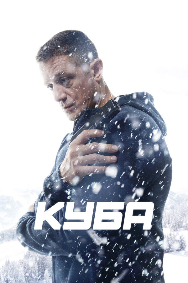 Куба - постер сериала